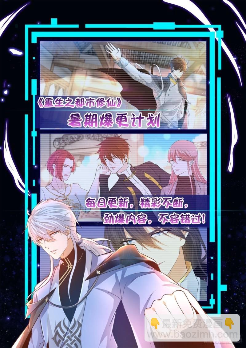 🍲重生之都市修仙 第438回 第15页