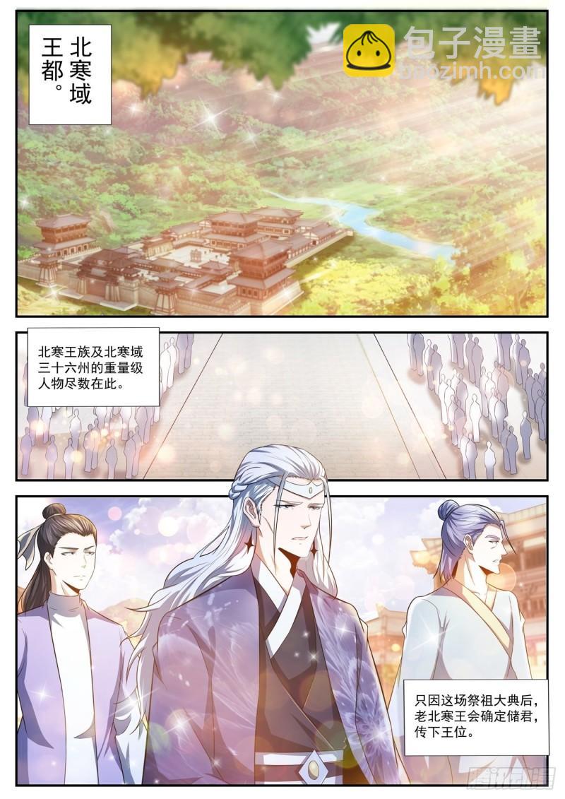 🍲重生之都市修仙 第438回 第2页