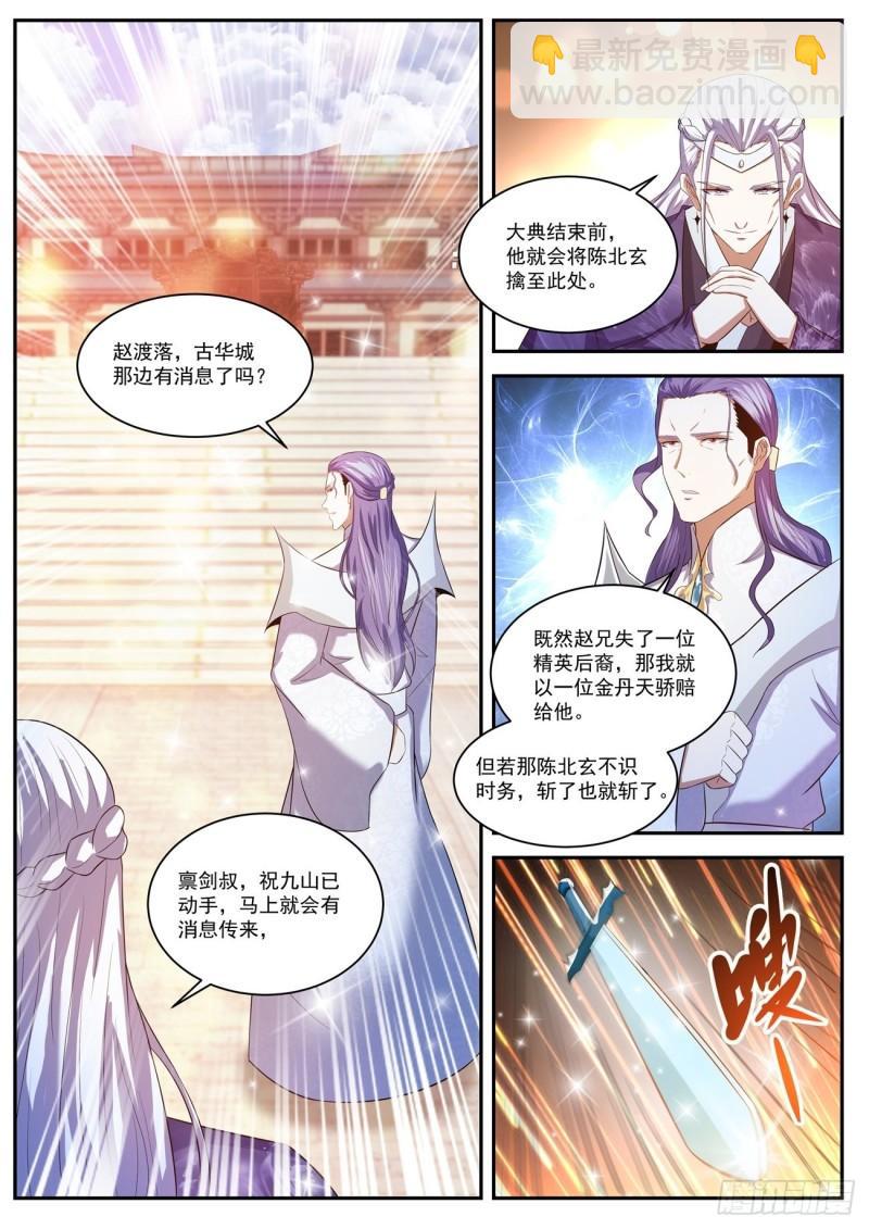 🍲重生之都市修仙 第438回 第3页