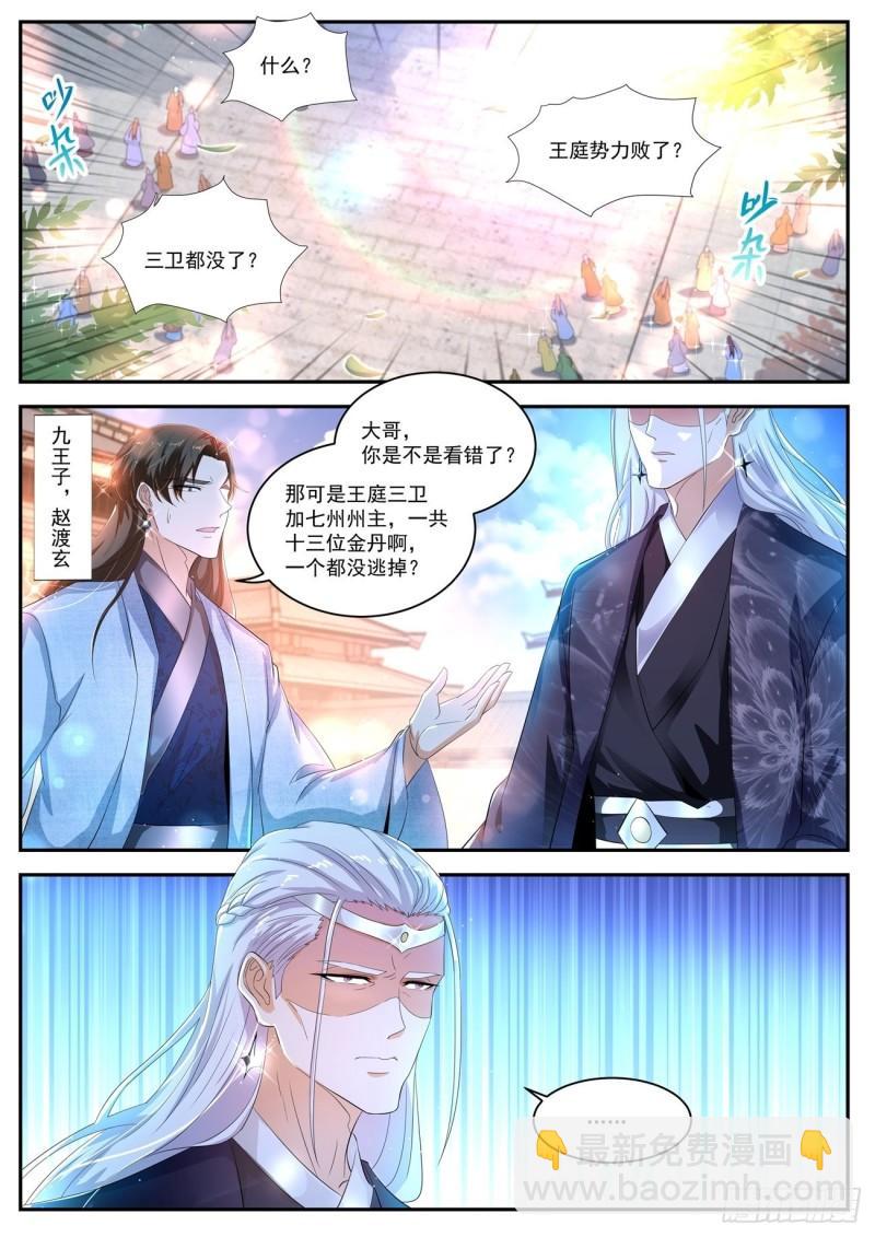 🍲重生之都市修仙 第438回 第6页