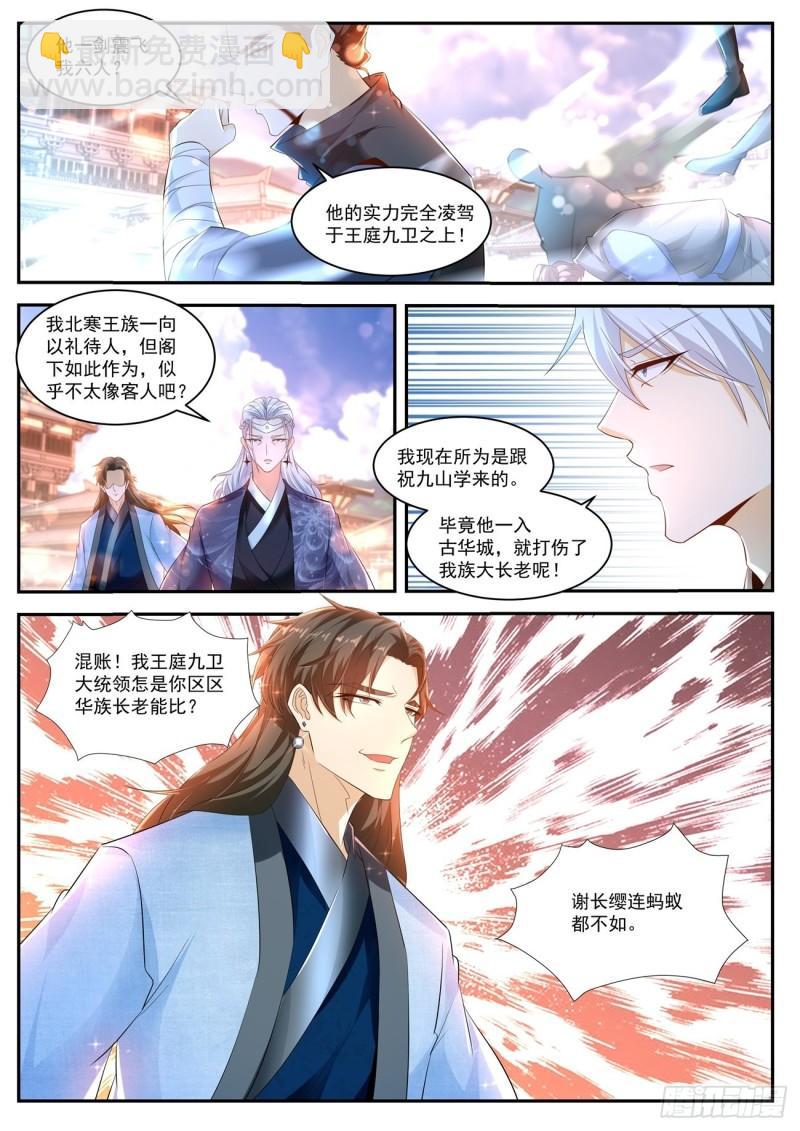 🍲重生之都市修仙 第438回 第8页