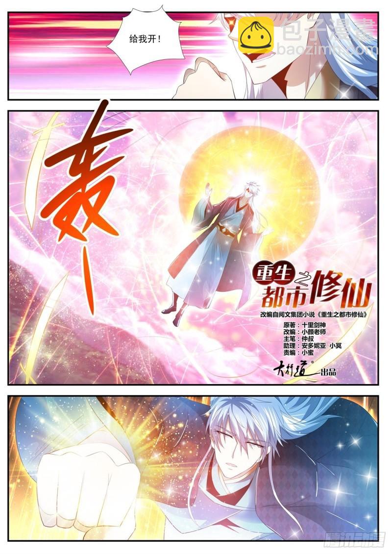 🍲重生之都市修仙 第440回 第12页