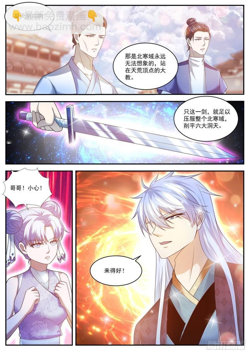 🍲重生之都市修仙 第440回 第2页