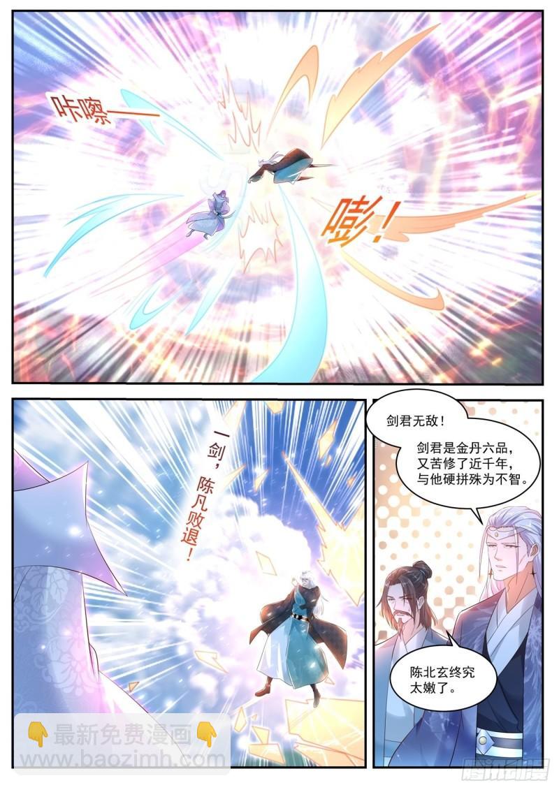 🍲重生之都市修仙 第440回 第8页