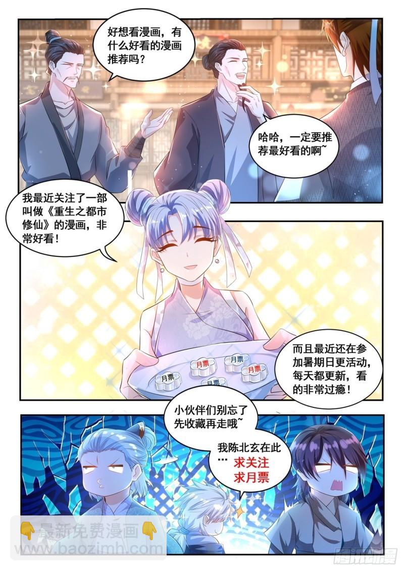 🍲重生之都市修仙 第442回 第13页