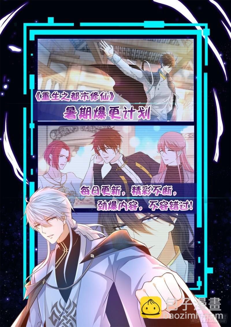 🍲重生之都市修仙 第442回 第14页