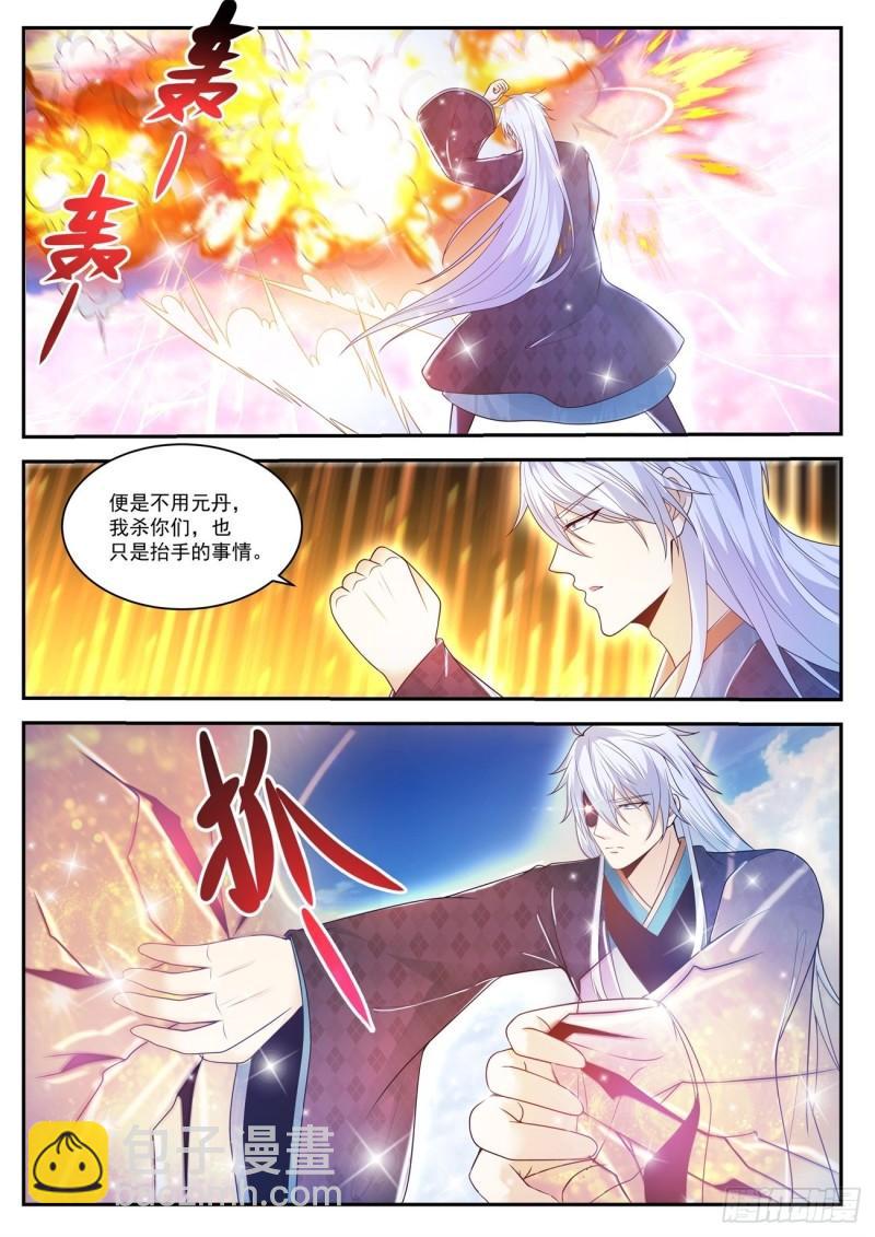 🍲重生之都市修仙 第442回 第3页