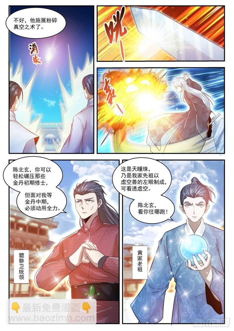 🍲重生之都市修仙 第442回 第4页