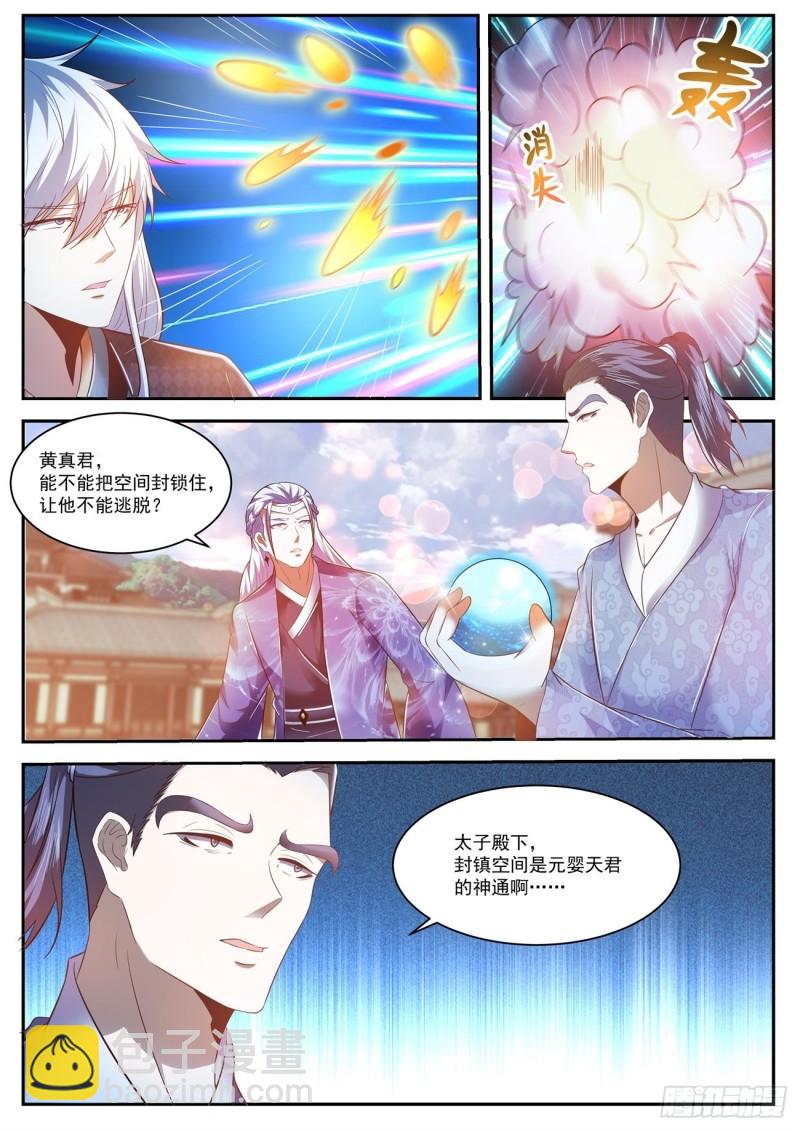 🍲重生之都市修仙 第442回 第5页