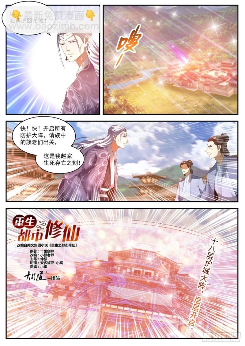 🍲重生之都市修仙 第442回 第8页