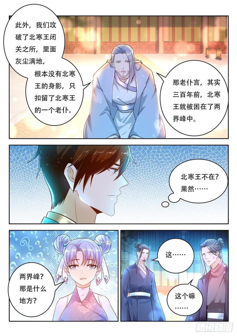🍲重生之都市修仙 第444回 第1页