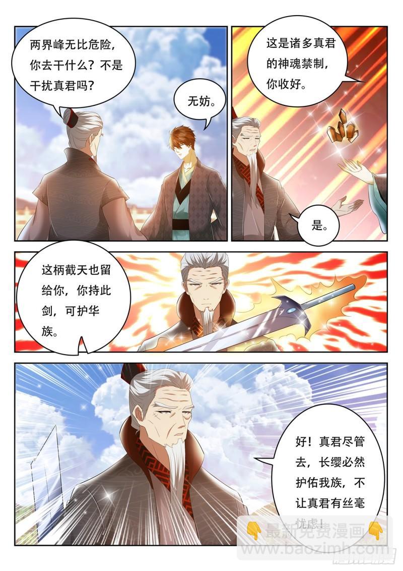 🍲重生之都市修仙 第444回 第10页