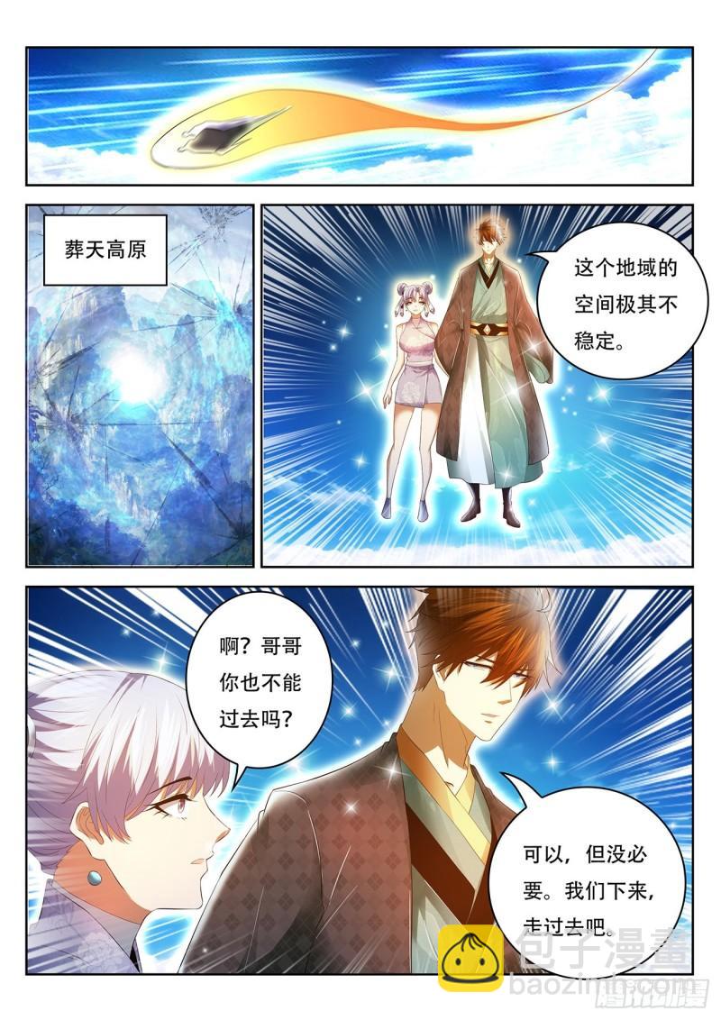 🍲重生之都市修仙 第444回 第11页