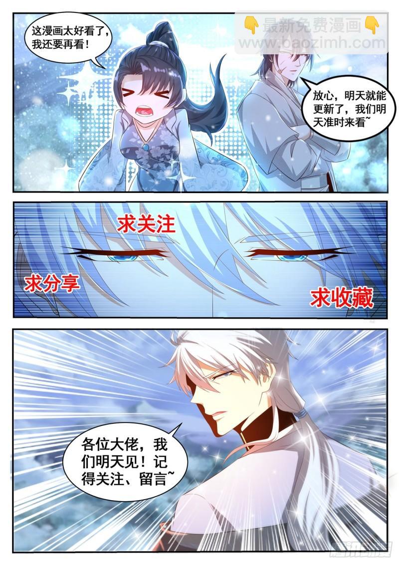 🍲重生之都市修仙 第444回 第13页