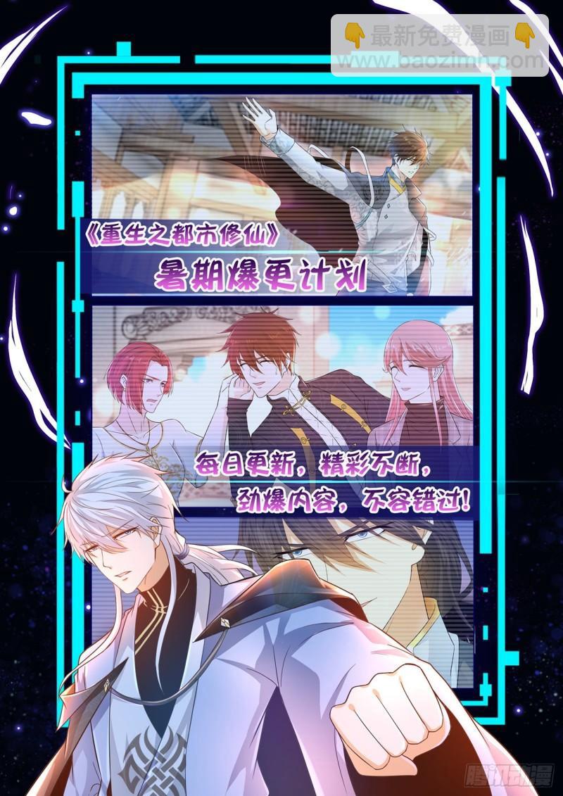 🍲重生之都市修仙 第444回 第14页