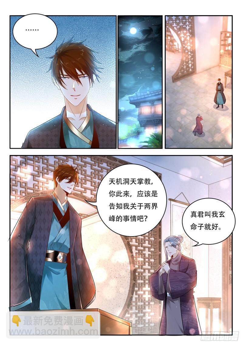 🍲重生之都市修仙 第444回 第2页