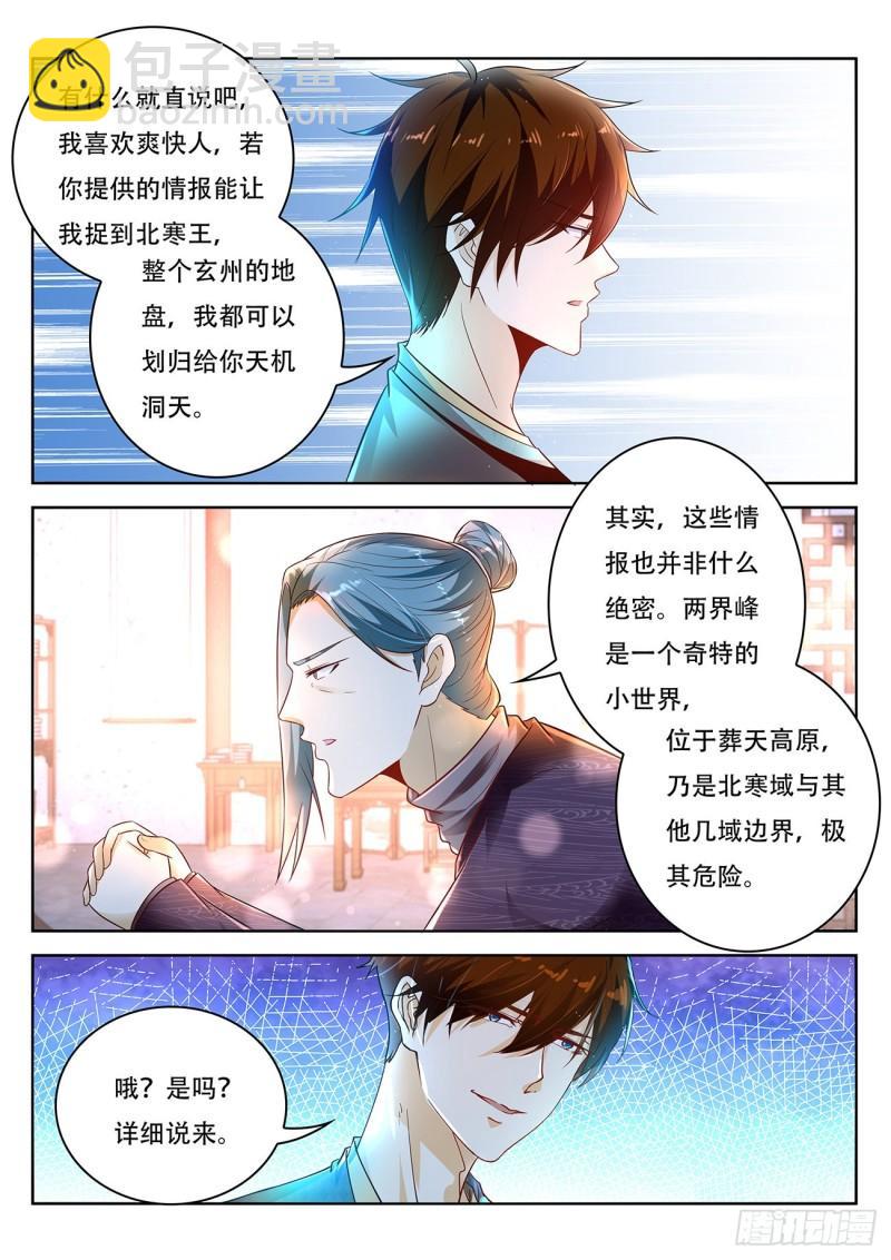 🍲重生之都市修仙 第444回 第3页
