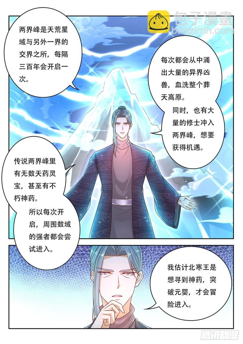 🍲重生之都市修仙 第444回 第4页