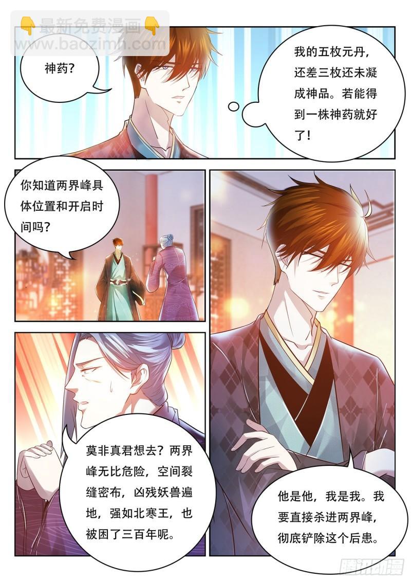 🍲重生之都市修仙 第444回 第5页