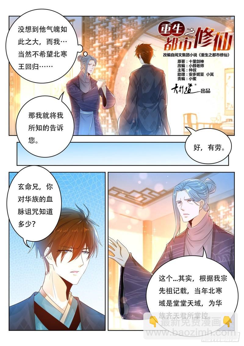 🍲重生之都市修仙 第444回 第6页