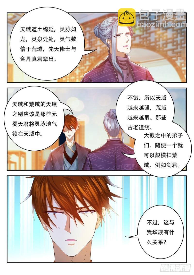 🍲重生之都市修仙 第444回 第8页
