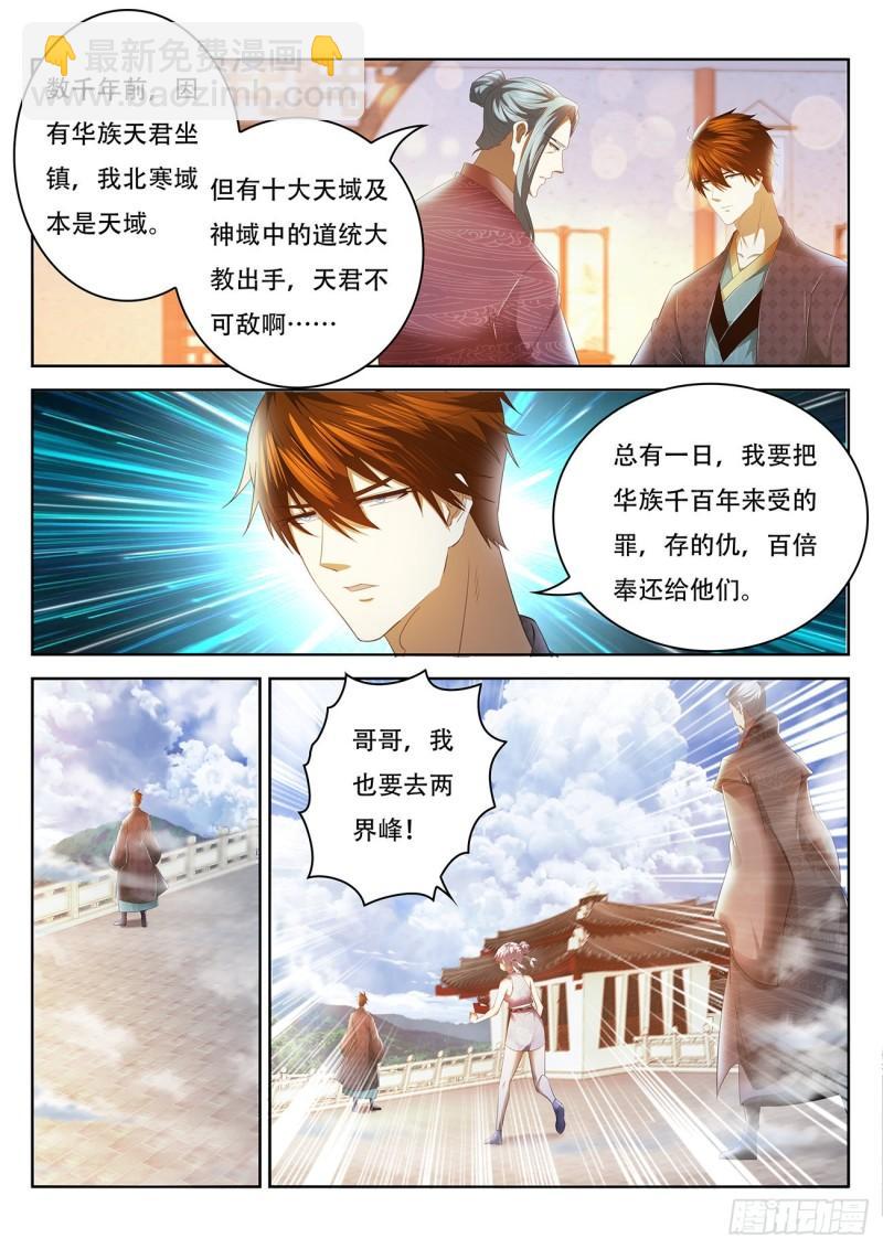 🍲重生之都市修仙 第444回 第9页