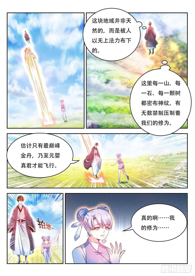 🍲重生之都市修仙 第446回 第1页