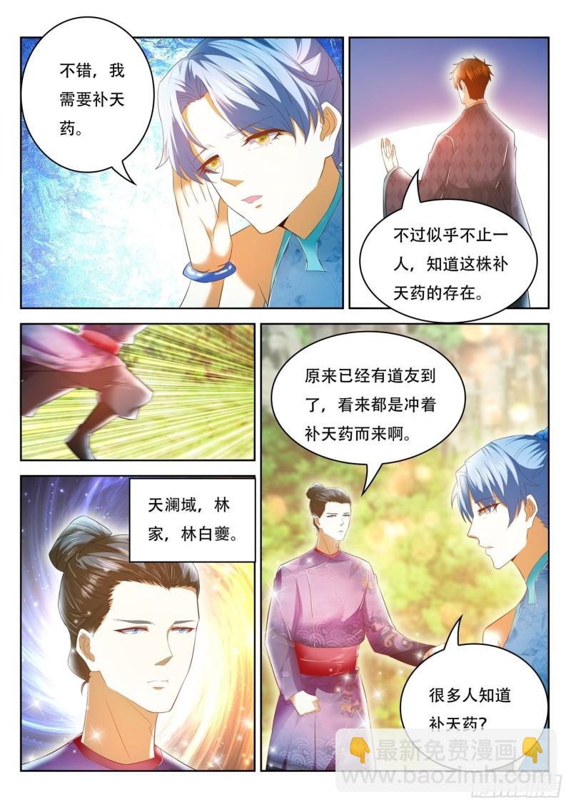 🍲重生之都市修仙 第446回 第11页