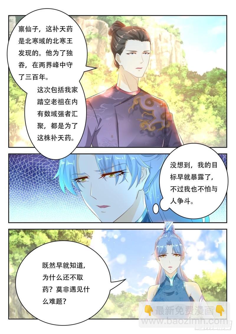🍲重生之都市修仙 第446回 第12页
