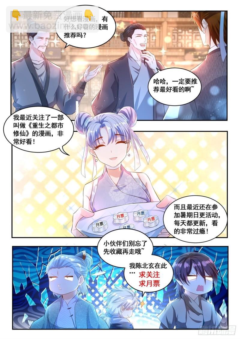 🍲重生之都市修仙 第446回 第13页