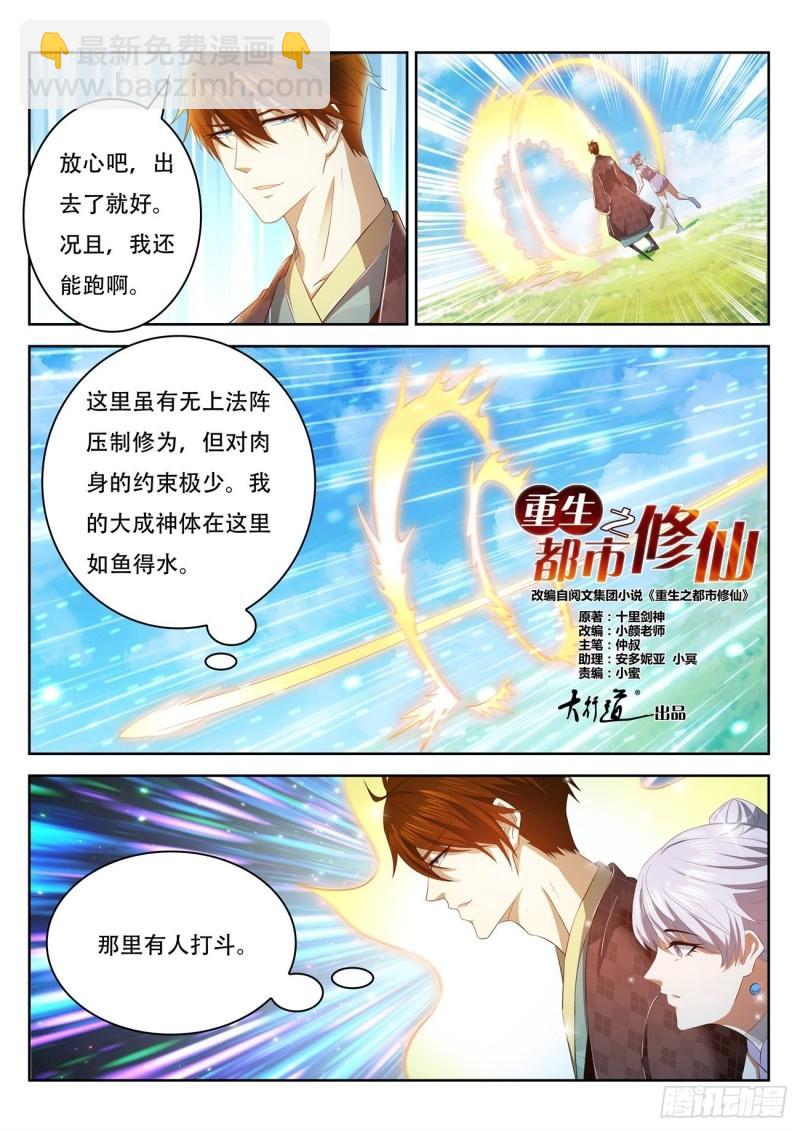 🍲重生之都市修仙 第446回 第2页