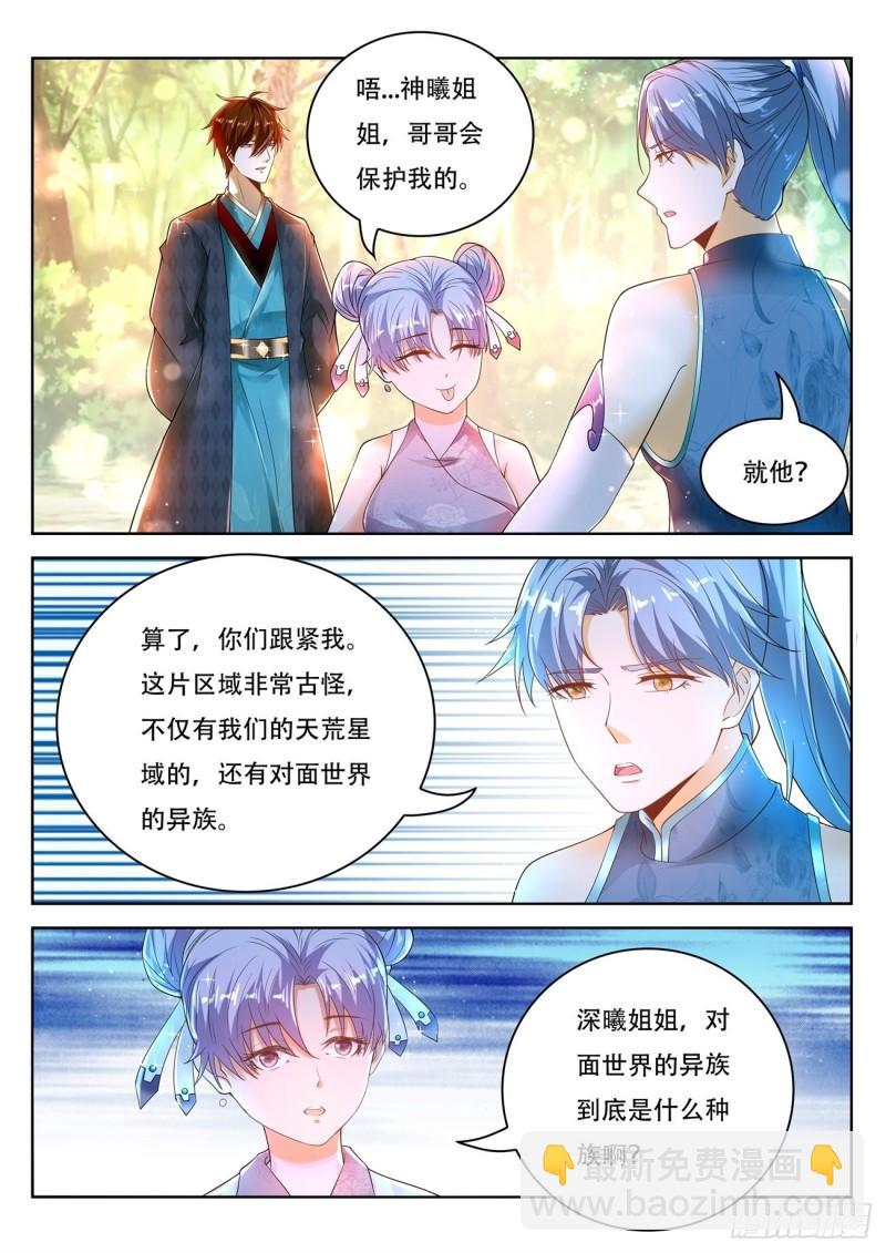 🍲重生之都市修仙 第446回 第5页