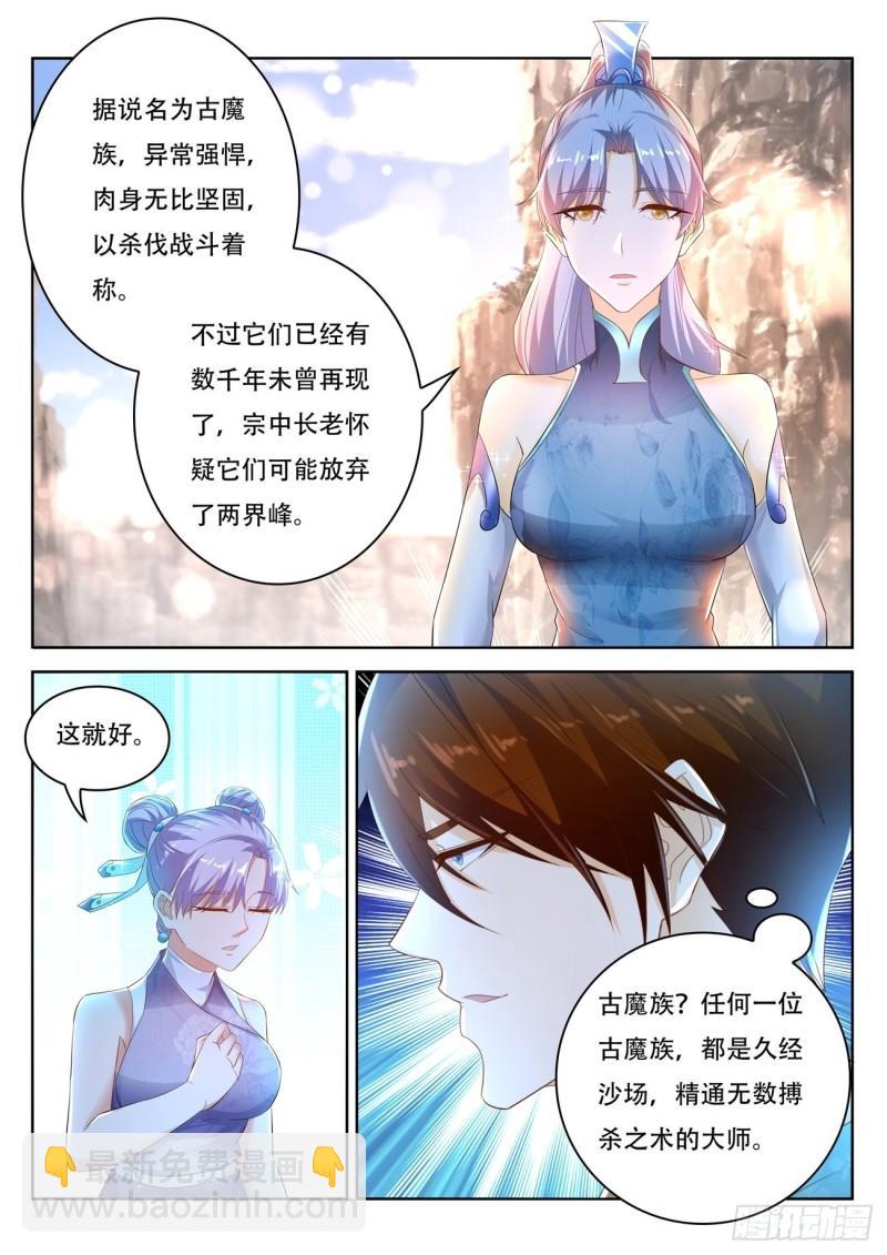 🍲重生之都市修仙 第446回 第6页