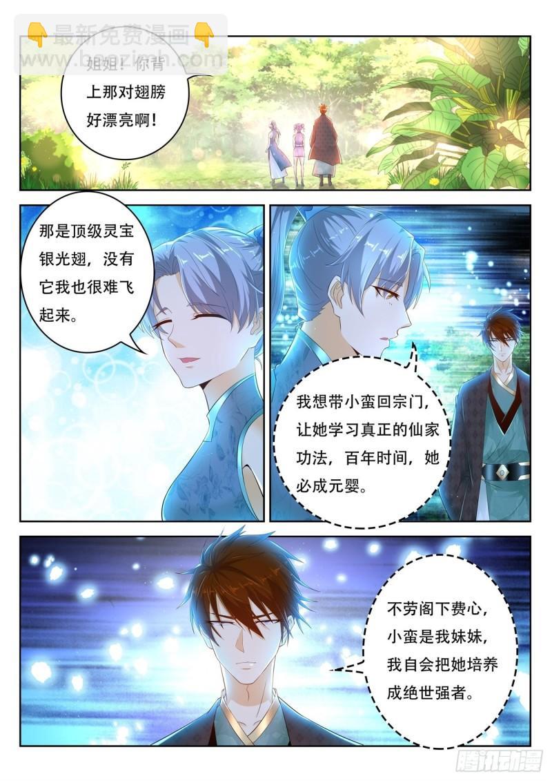 🍲重生之都市修仙 第446回 第7页