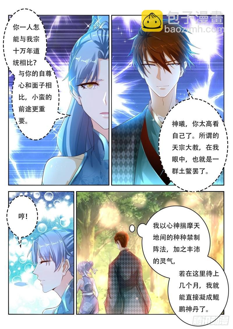 🍲重生之都市修仙 第446回 第8页