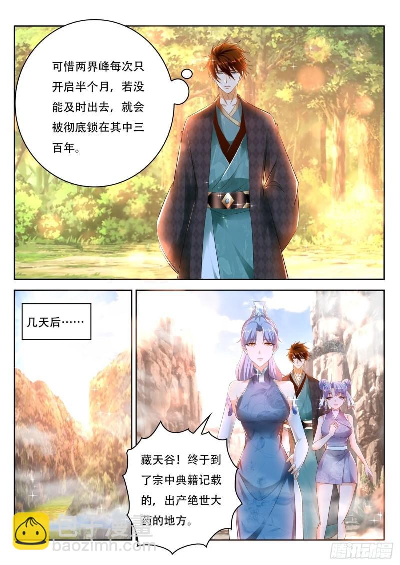 🍲重生之都市修仙 第446回 第9页