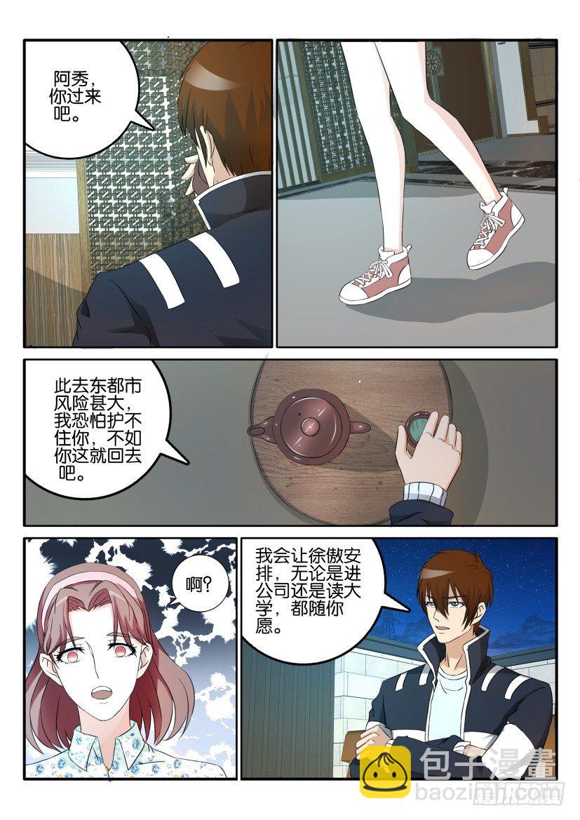 🍲重生之都市修仙 第四十五回 第11页