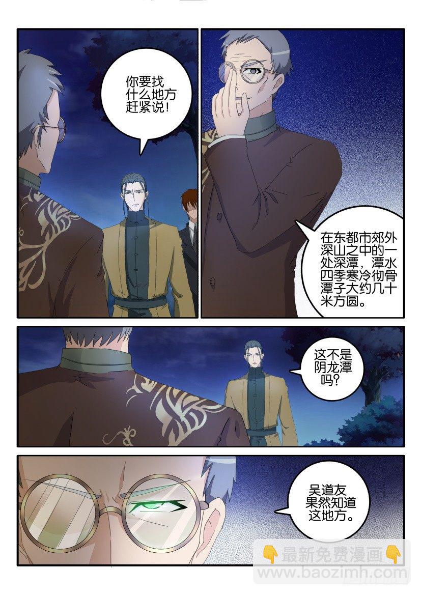 🍲重生之都市修仙 第四十五回 第3页