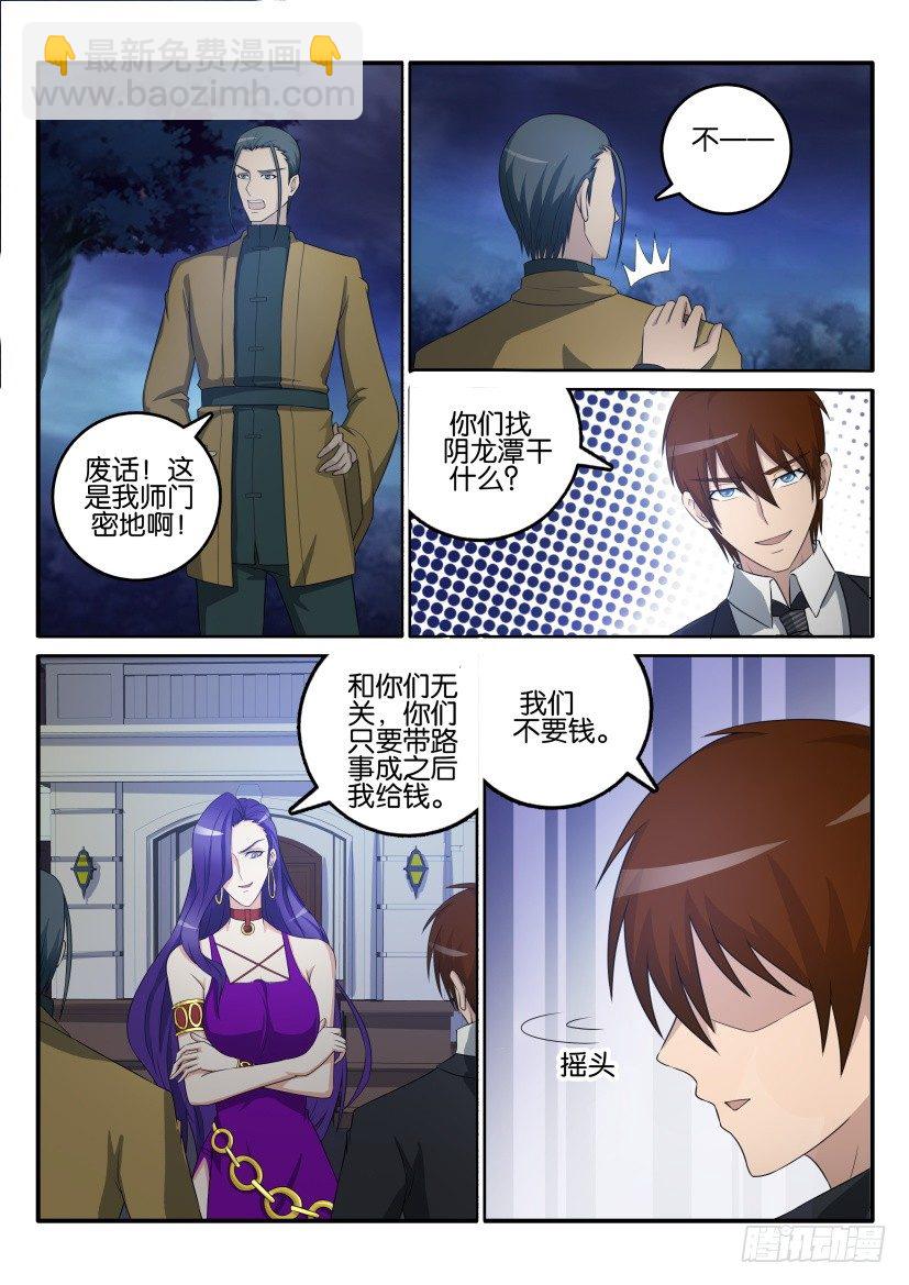 🍲重生之都市修仙 第四十五回 第4页