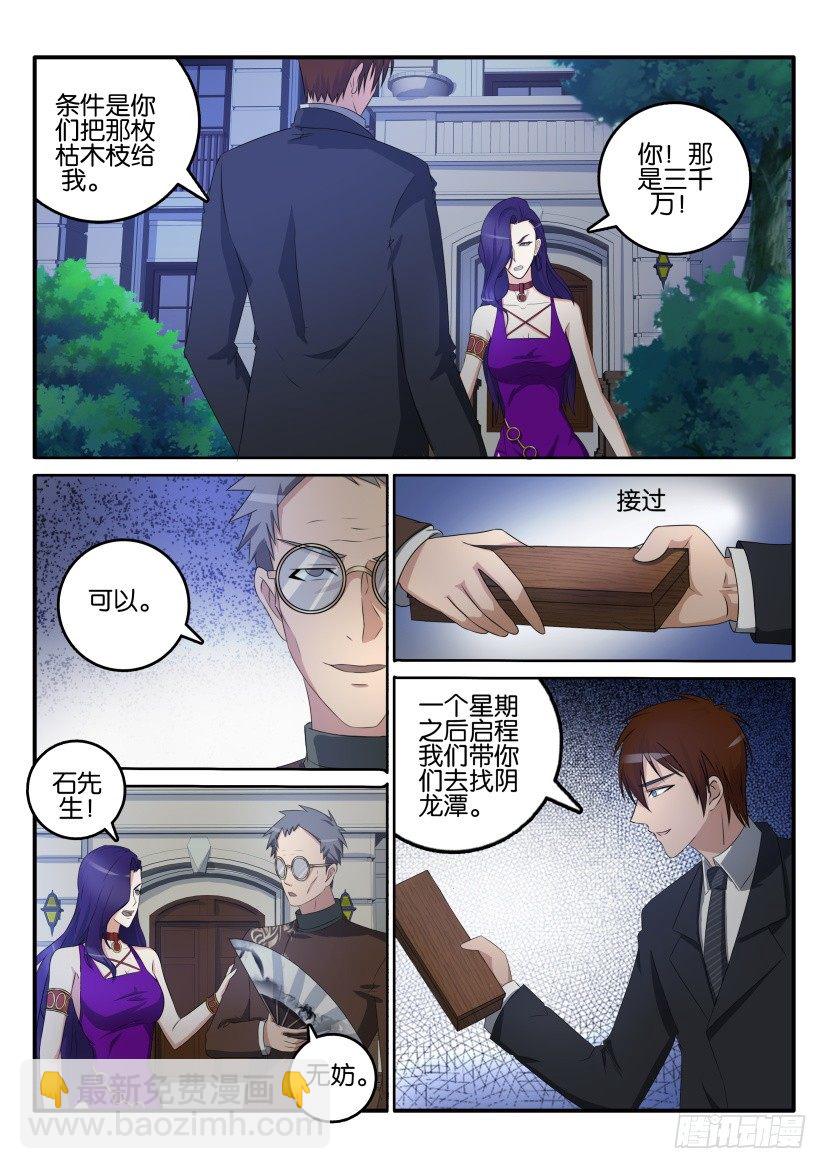🍲重生之都市修仙 第四十五回 第5页