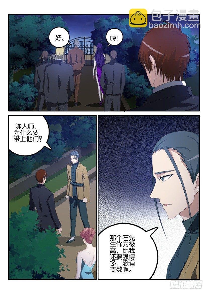 🍲重生之都市修仙 第四十五回 第6页