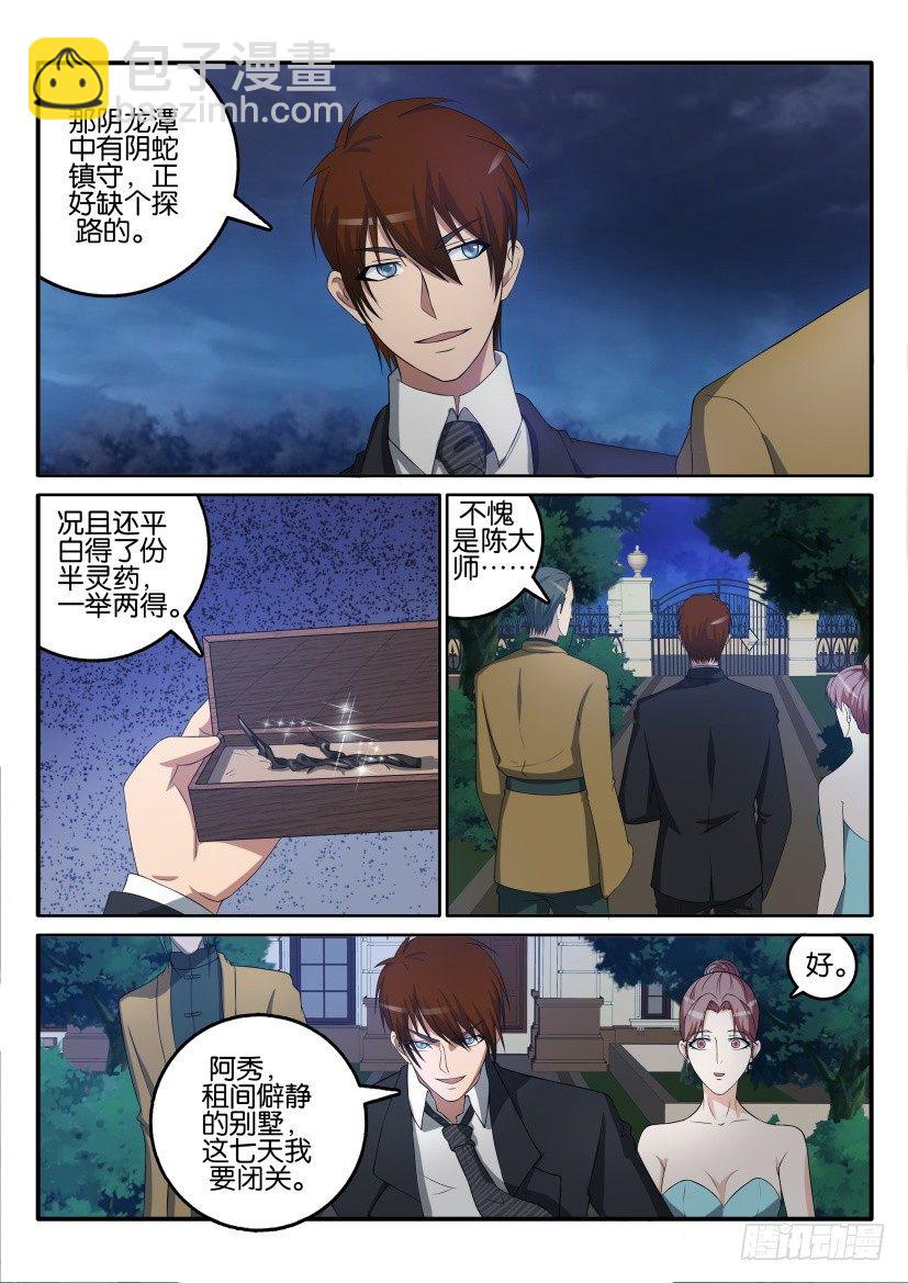 🍲重生之都市修仙 第四十五回 第7页