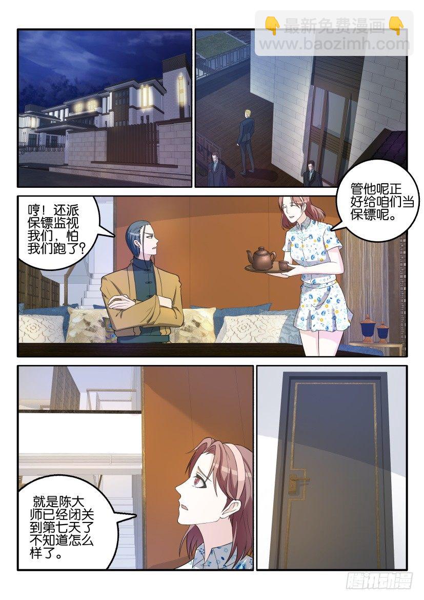 🍲重生之都市修仙 第四十五回 第8页