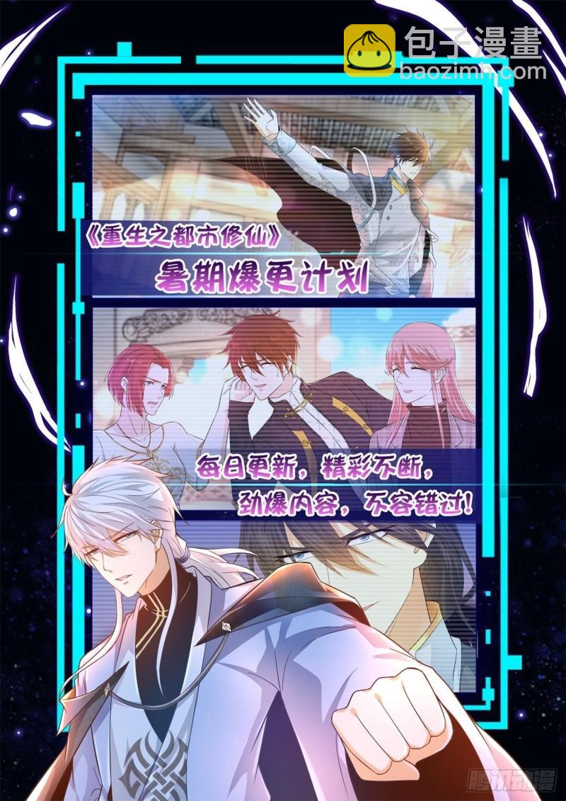 🍲重生之都市修仙 第448回 第14页