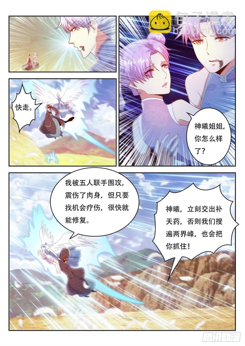 🍲重生之都市修仙 第448回 第2页