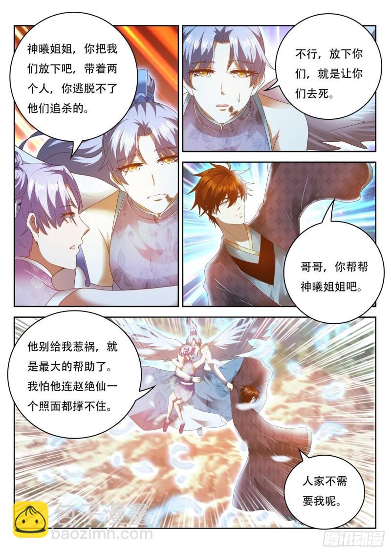 🍲重生之都市修仙 第448回 第3页