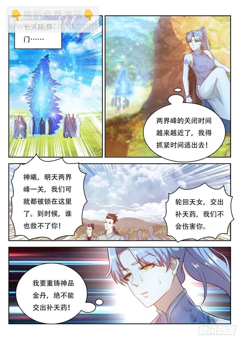 🍲重生之都市修仙 第448回 第4页
