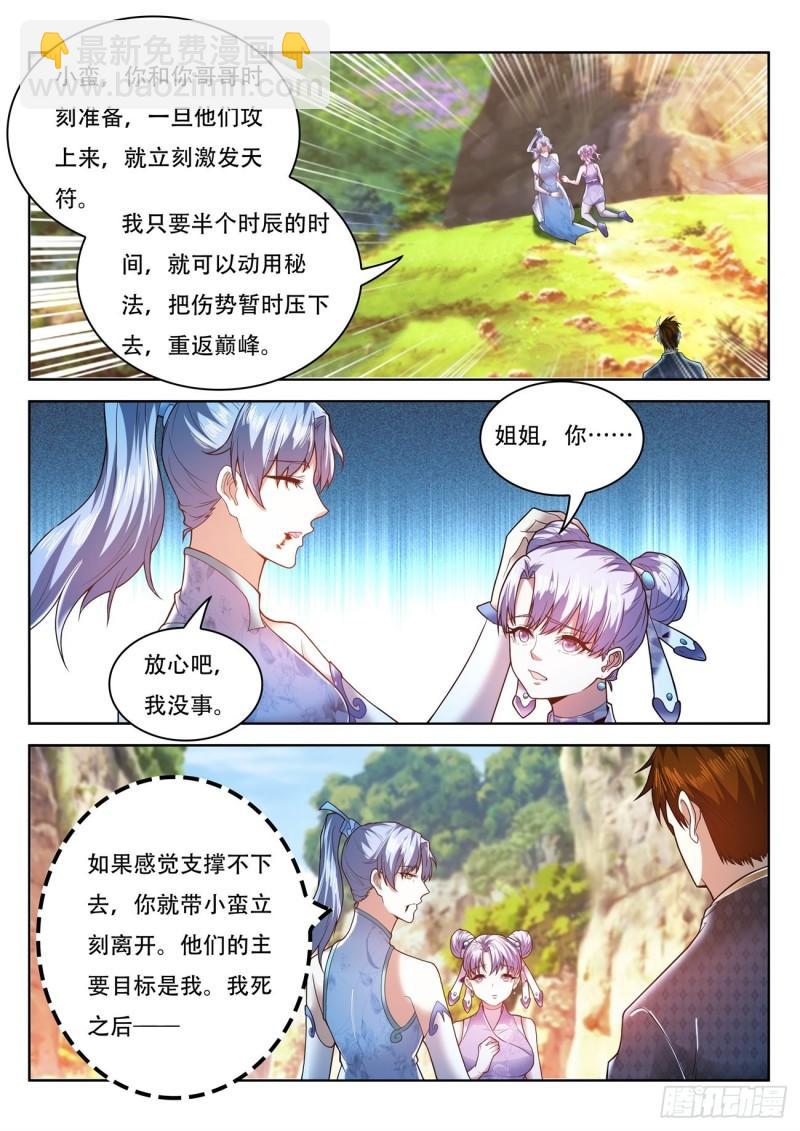 🍲重生之都市修仙 第448回 第5页
