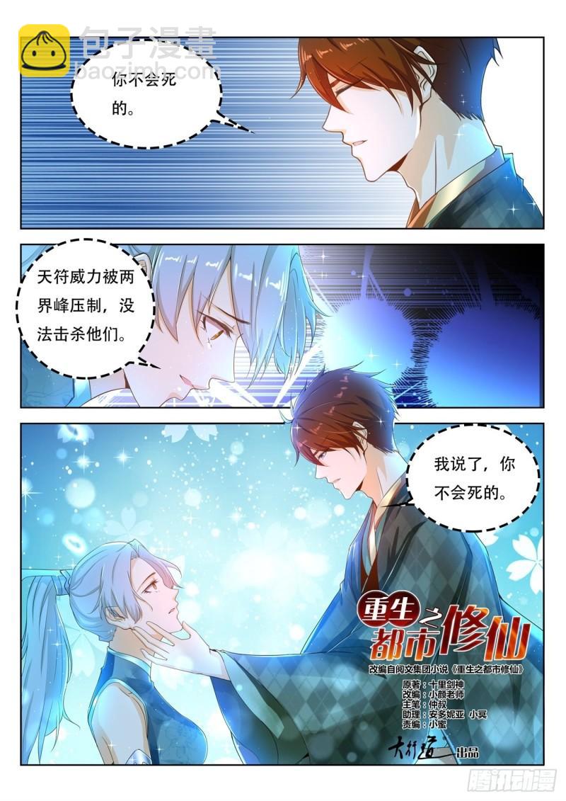🍲重生之都市修仙 第448回 第6页