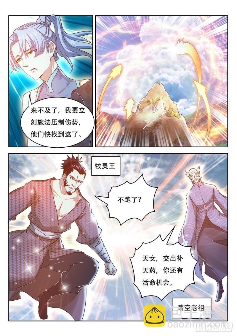 🍲重生之都市修仙 第448回 第7页